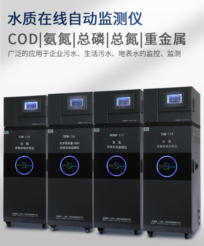 1649474567627973.png 水質在線自動監測儀.png